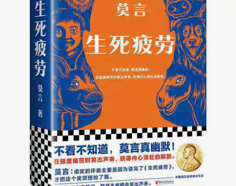 包邮正版生死疲劳儿童读物其他11默认-适合...