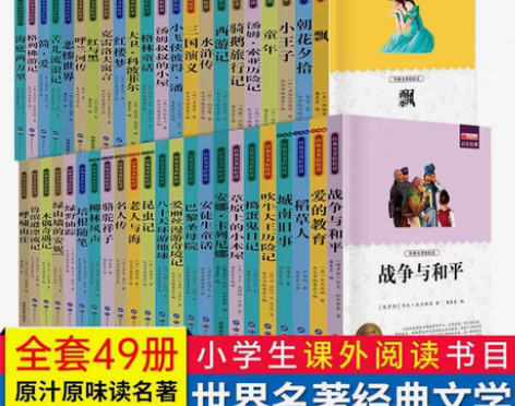 包邮正版世界名著小学生课外阅读书籍青少年经...