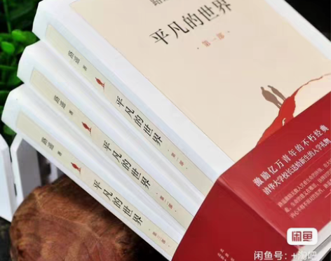 包邮平凡的世界全三册，正版二手书籍包邮 感...