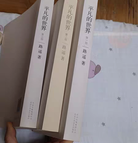 搬家啦,同事送的礼物,出手《平凡的世界》共...