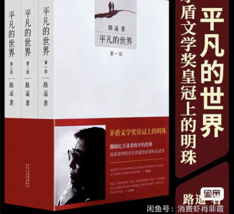 路遥平凡的世界全套包邮三册完整版活着 人生...
