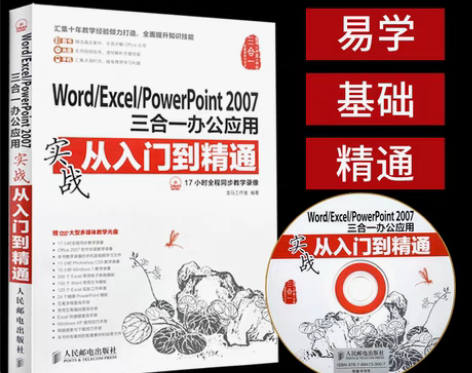转卖全彩零基础office文员表格ppt制...