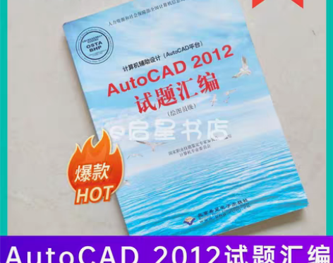 包邮计算机辅助设计(AutoCAD平台) ...