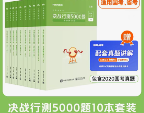 转卖公务员考试2021省考500…个人闲置...
