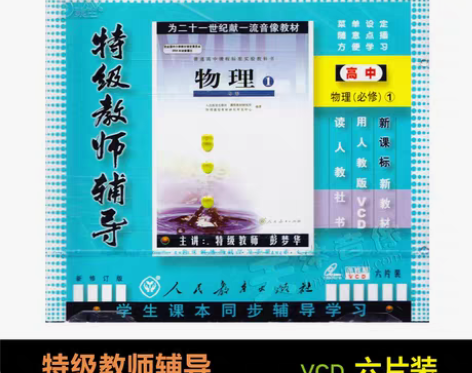 转卖正版 高一高中物理必修1 必修一 人教...