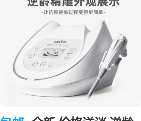 包邮全新 价格详谈 逆龄精雕仪器去皱收紧皮...