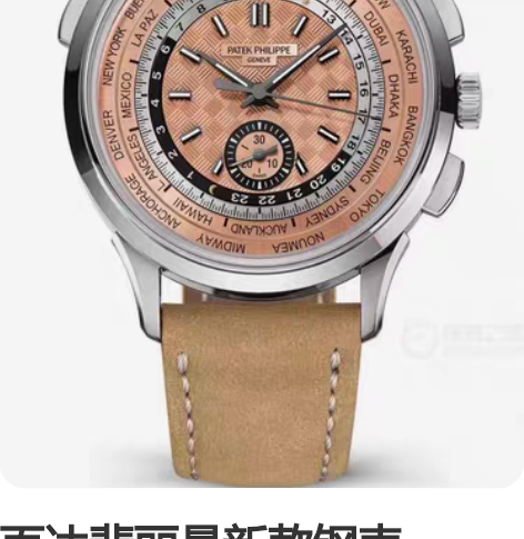 百达翡丽最新款钢表5935A，世界时计时腕...