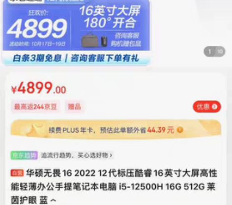 ?华硕无畏16 2022 12代标压酷睿1...