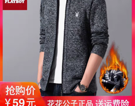 转卖花花公子开衫毛衣男装秋冬加绒加厚针织衫...