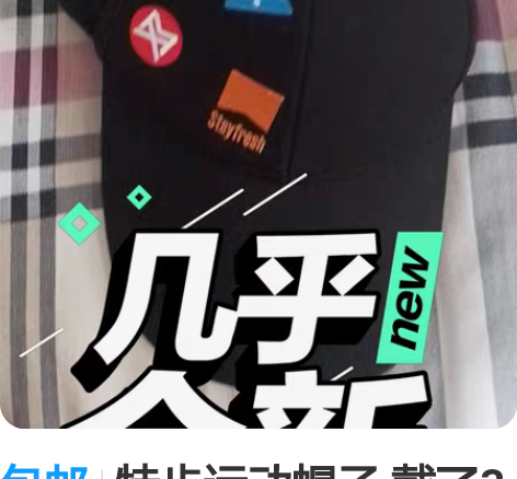 包邮特步运动帽子 戴了3次 硬顶的 50买...