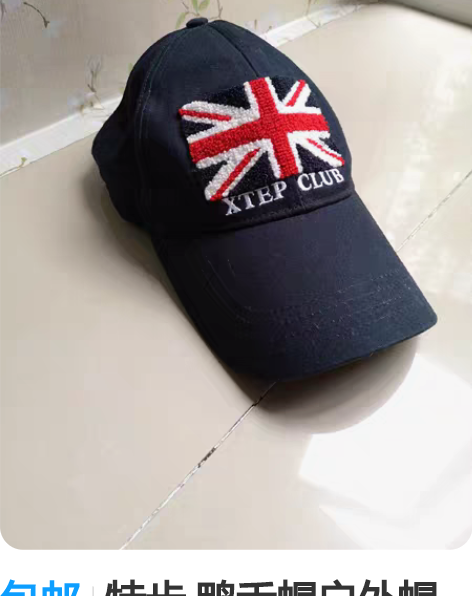 包邮特步 鸭舌帽户外帽配饰 没有戴过，闲置...