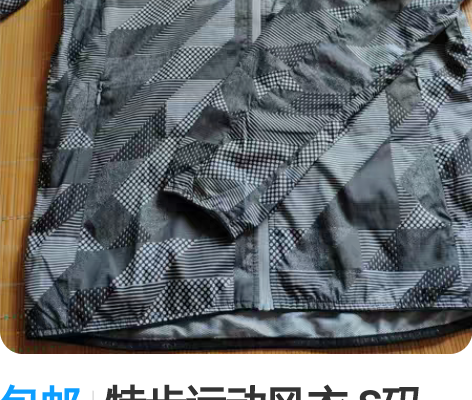 包邮特步运动风衣 S码 九成新左右，穿过两...