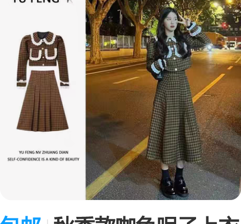 包邮秋季款咖色呢子上衣+半身裙套装女蕾丝花...