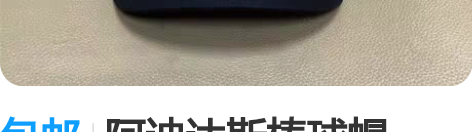 包邮阿迪达斯棒球帽  adidas鸭舌帽 ...