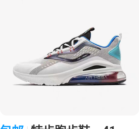 包邮特步跑步鞋，41码，鞋底磨损不大，男款...