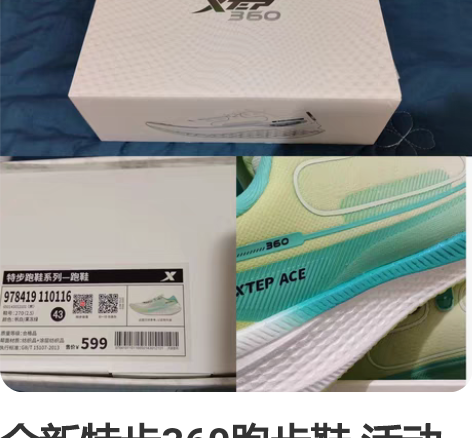 全新特步360跑步鞋，活动所得，男款43码...