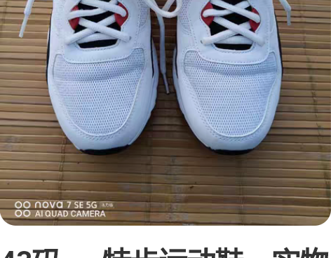43码 特步运动鞋 实物图...