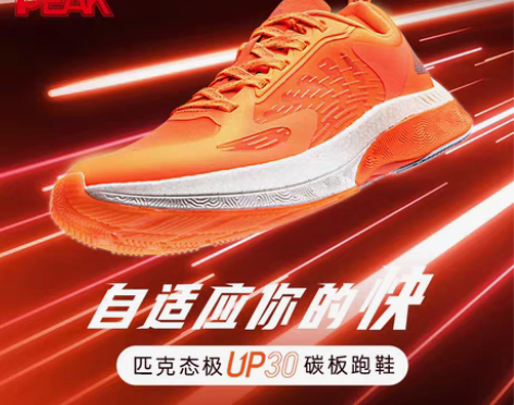 转卖全新带吊牌 包邮 匹克态极UP30碳板...