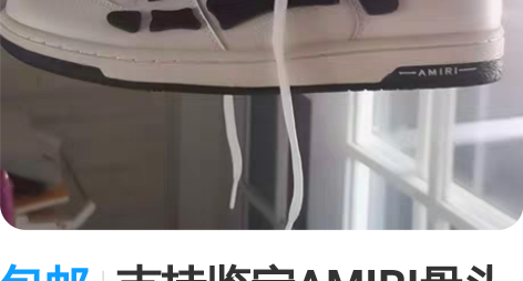 包邮支持鉴定AMIRI骨头鞋 便宜出和女朋...