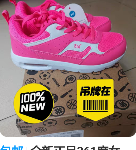 包邮全新正品361度女鞋，捡漏最后几双，机...