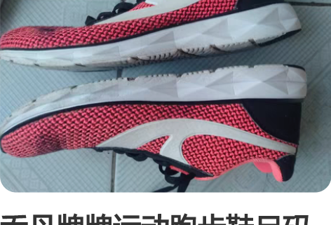 乔丹牌牌运动跑步鞋尺码37.5满50包邮 ...
