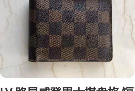 LV 路易威登男士棋盘格 短款钱包 9成新...
