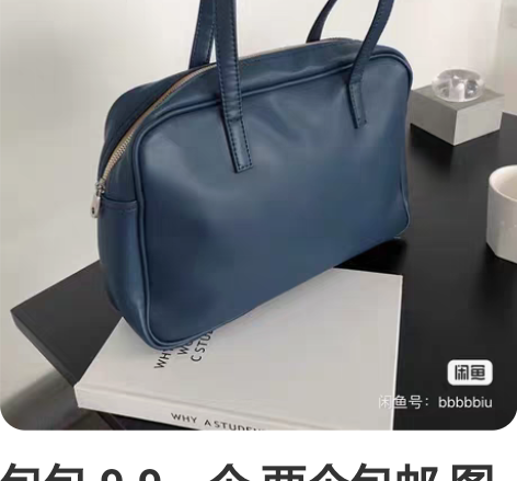 包包 9.9一个 两个包邮 图1 我家那肥...