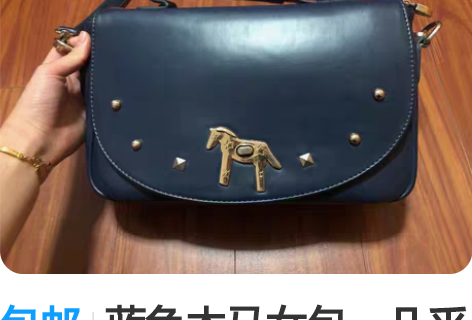 包邮蓝色木马女包,几乎全新,38包邮出。 ...