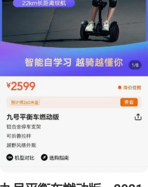 九号平衡车燃动版，2021年2月小米官网购...