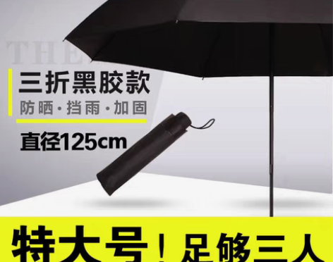 包邮折叠雨伞十二骨12骨大号情侣双人伞三折...
