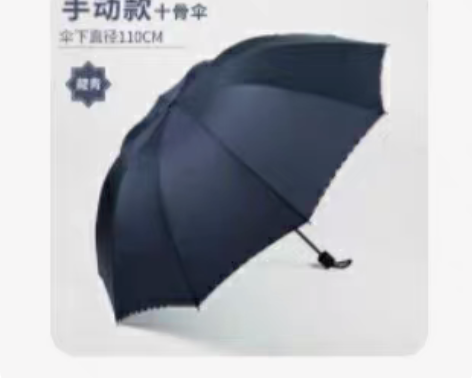 雨伞雨衣 1.男女折叠遮阳伞，现有十骨【手...