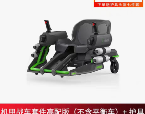 转卖Ninebot九号平衡车机甲战车套件电...