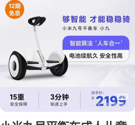 小米九号平衡车成人儿童体感智能城市骑行遥控...