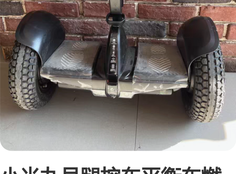 小米九号腿控车平衡车燃动版体感车智能骑行遥...