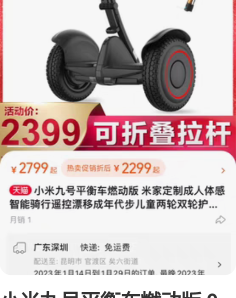 小米纳恩博九号平衡车，几乎全新刚激活，就玩...