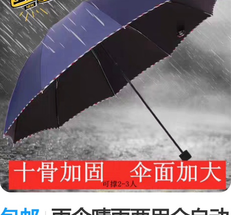 包邮雨伞晴雨两用全自动折叠伞防晒大号双人时...