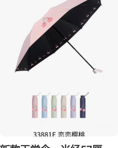 新款天堂伞，半经57厘米，8骨 感兴趣的话...