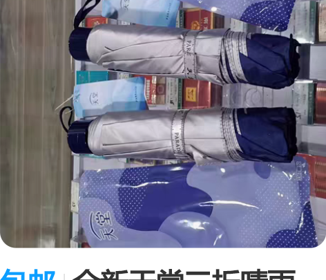 包邮全新天堂三折晴雨伞 ，防紫外线 保护皮...