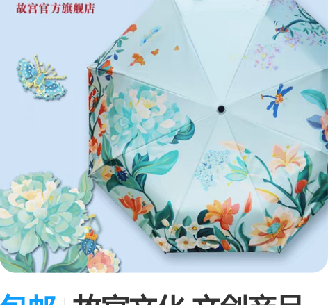 包邮故宫文化 文创产品 紫禁春满晴雨伞 遮...