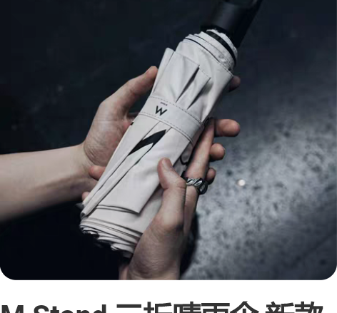 M Stand 三折晴雨伞 新款折叠伞 米...