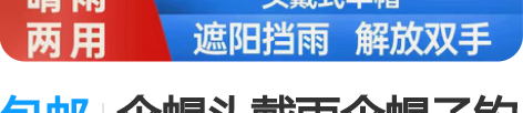 包邮伞帽头戴雨伞帽子钓鱼头戴太阳伞户外采茶...