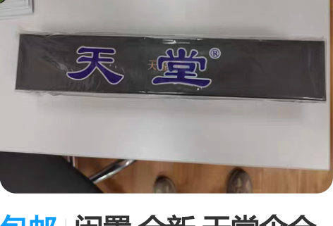 包邮闲置 全新 天堂伞全自动晴雨伞黑胶遮阳...