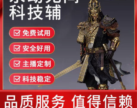 包邮永劫无间辅助科技稳定模拟大号自动振刀全...
