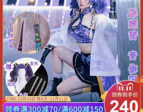 转卖尾款。  【漫囧】王者手游cos 孙尚...