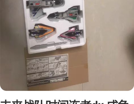 未来战队时间连者dx 成色9新电镀漆面良好...