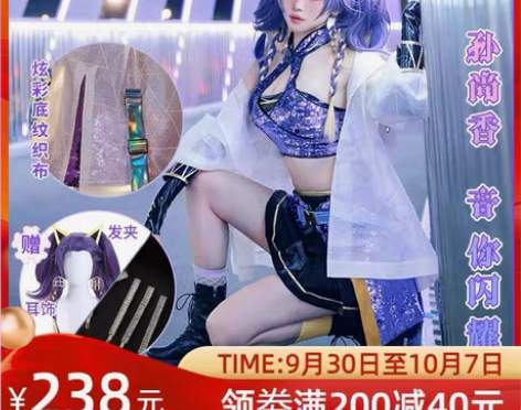 【漫囧】王者手游cos 孙尚香 音你闪耀 ...
