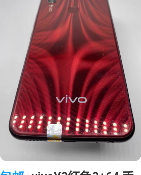 包邮vivoY3红色3+64 手机全原装，...