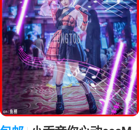 包邮小乔音你心动cosM码，衣服试穿过就没...