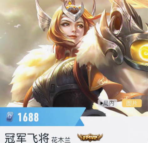 【特价秒发】王者q区花木兰冠军飞将FMVP...