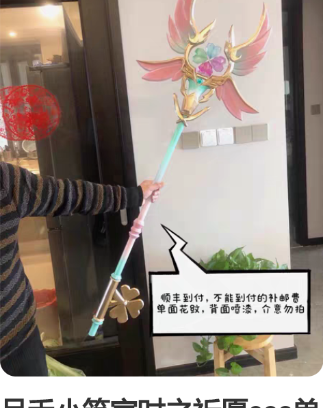 月禾小筑家时之祈愿cos单面法杖 很还原很...